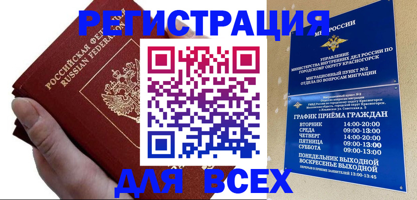 временная регистрация законно в Медвежьегорске