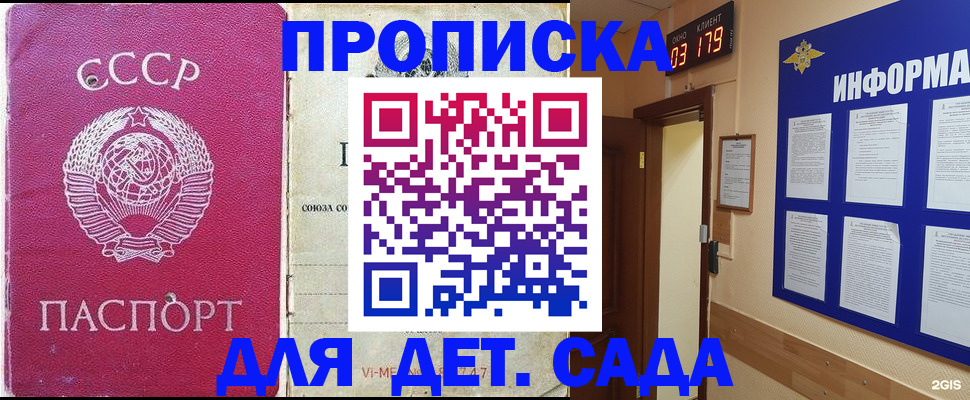 прописка ребенка в Медвежьегорске