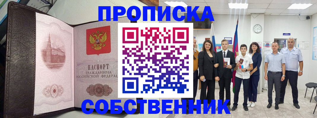 временная регистрация собственник в Медвежьегорске