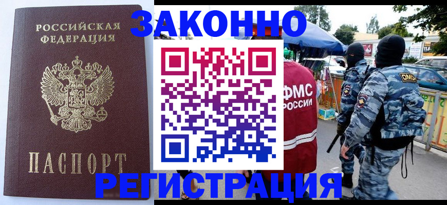 временная регистрация законно в Медвежьегорске